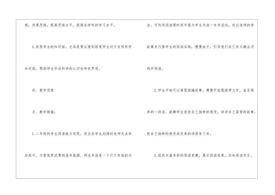 关于二年级教学教学工作计划模板集合4篇_第3页