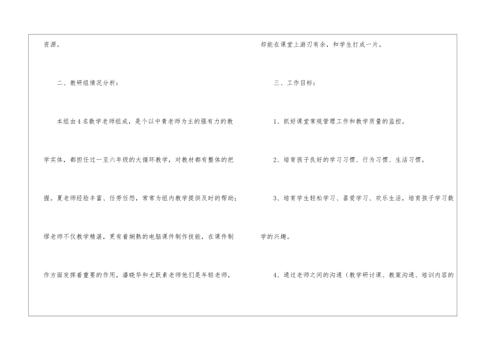 关于二年级数学工作计划汇总五篇_第2页