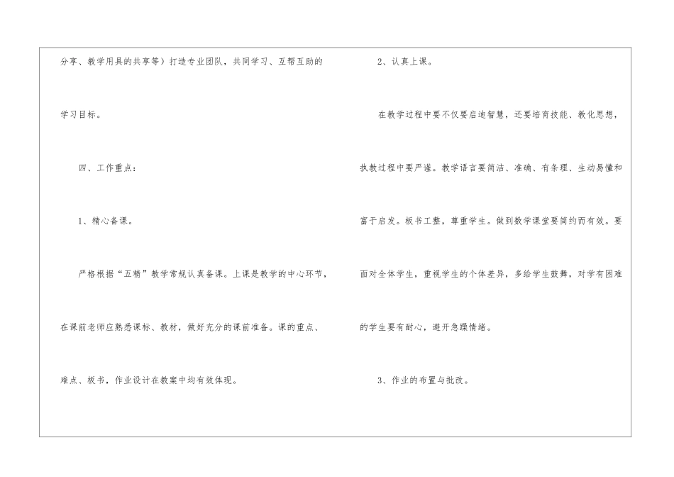 关于二年级数学工作计划汇总五篇_第3页