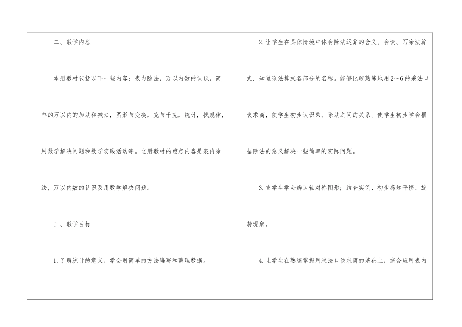 关于二年级数学工作计划模板锦集9篇_第2页