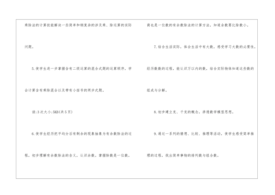 关于二年级数学工作计划模板锦集9篇_第3页