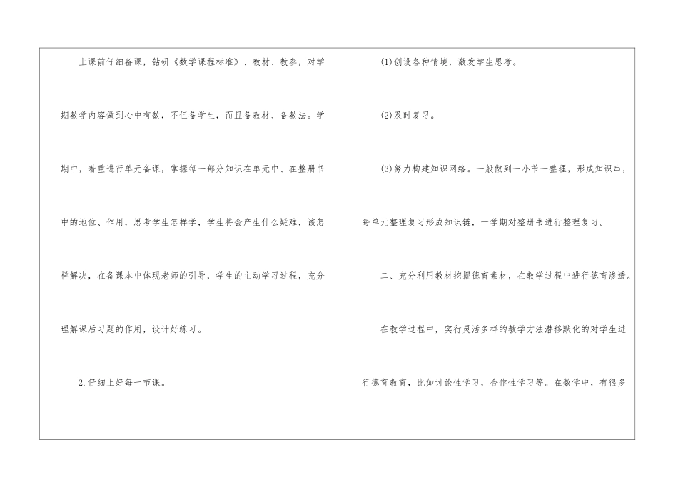 关于二年级数学教学工作总结四篇_第2页