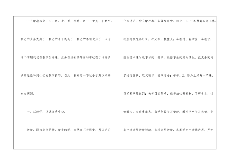 关于二年级数学教学工作总结模板合集7篇_第2页