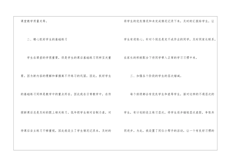 关于二年级数学教学工作总结模板合集7篇_第3页
