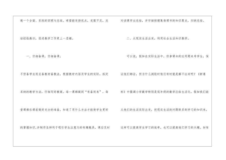 关于二年级数学教学工作总结模板锦集九篇_第2页
