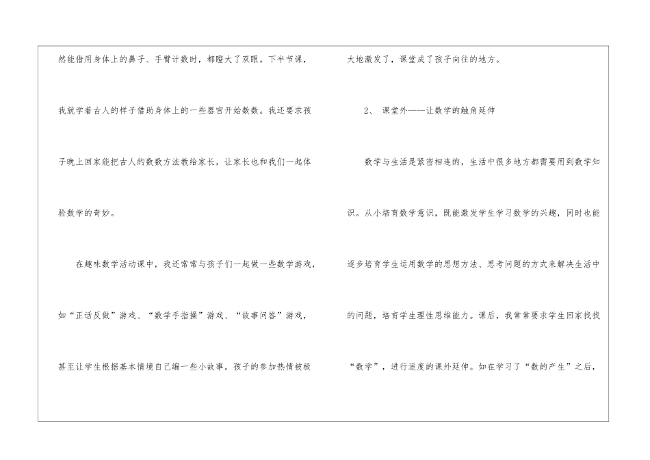 关于二年级数学教学工作总结三篇_第3页