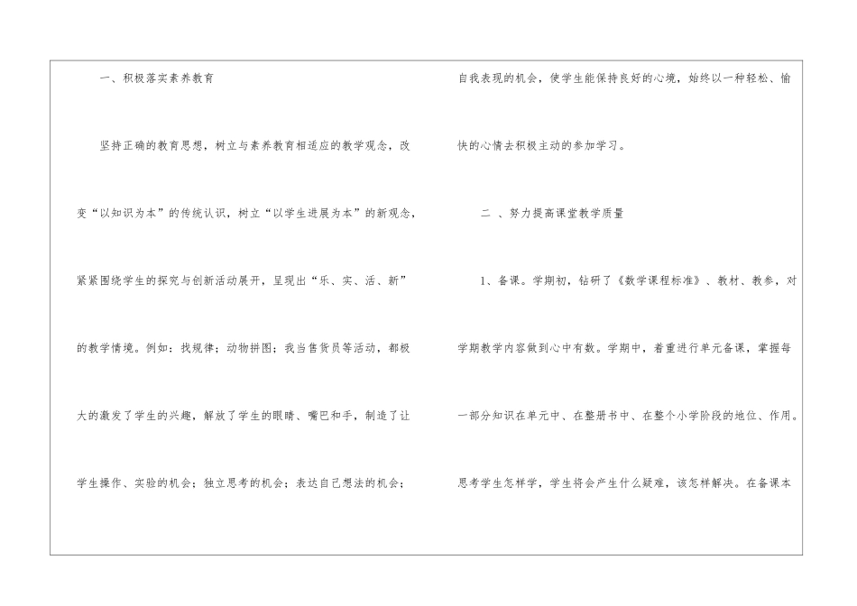 关于二年级数学教学工作总结模板集锦8篇_第2页