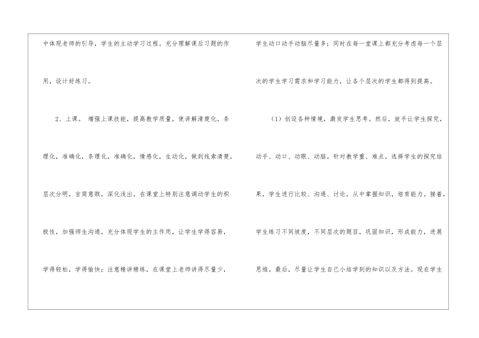 关于二年级数学教学工作总结模板集锦8篇_第3页