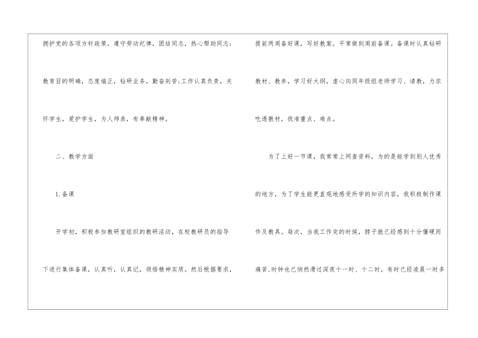 关于二年级数学教学工作总结模板集合6篇_第2页