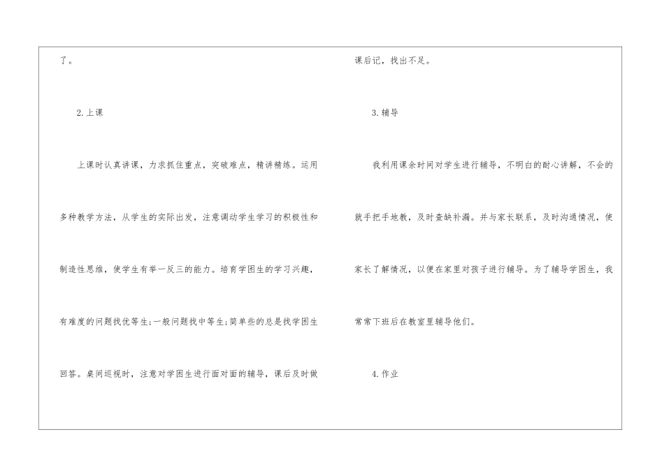 关于二年级数学教学工作总结模板集合6篇_第3页