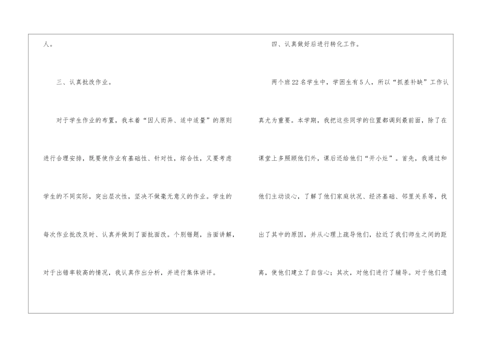关于二年级数学教学工作总结模板集锦九篇_第3页