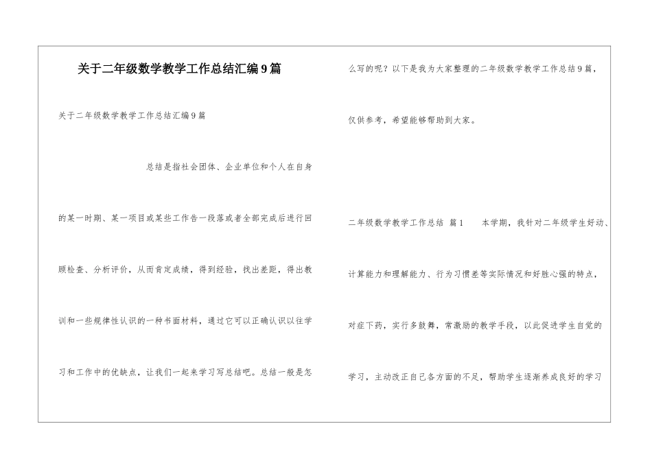 关于二年级数学教学工作总结汇编9篇_第1页