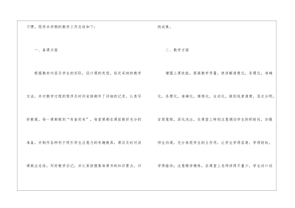 关于二年级数学教学工作总结汇编9篇_第2页