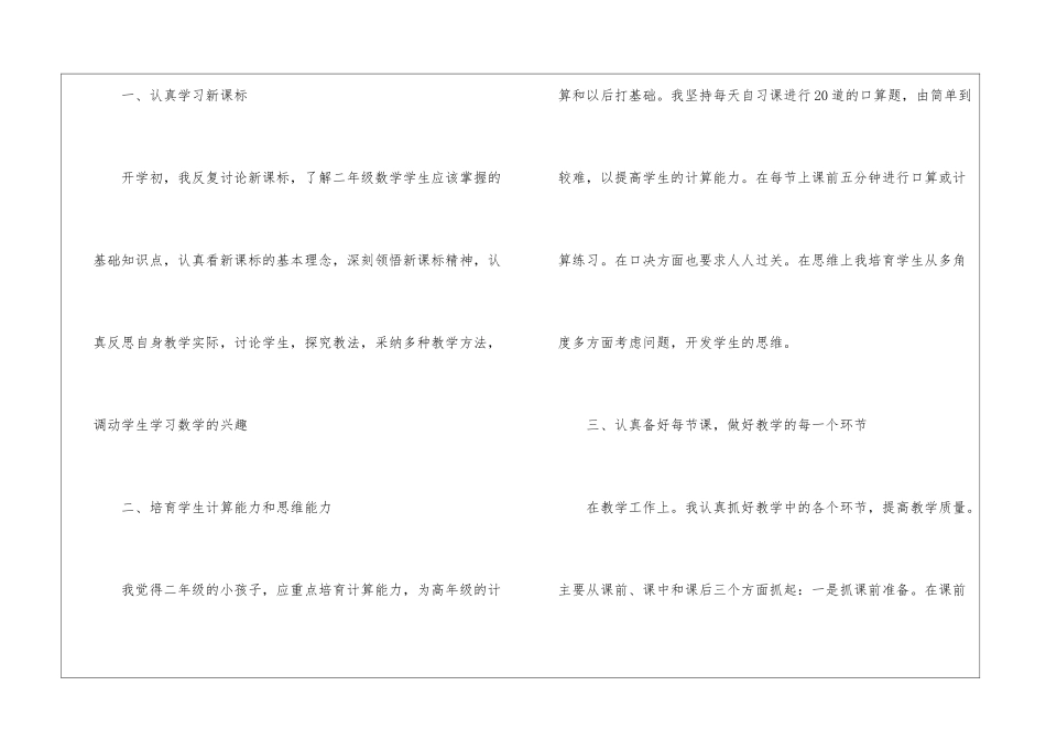 关于二年级数学教学工作总结合集5篇_第2页
