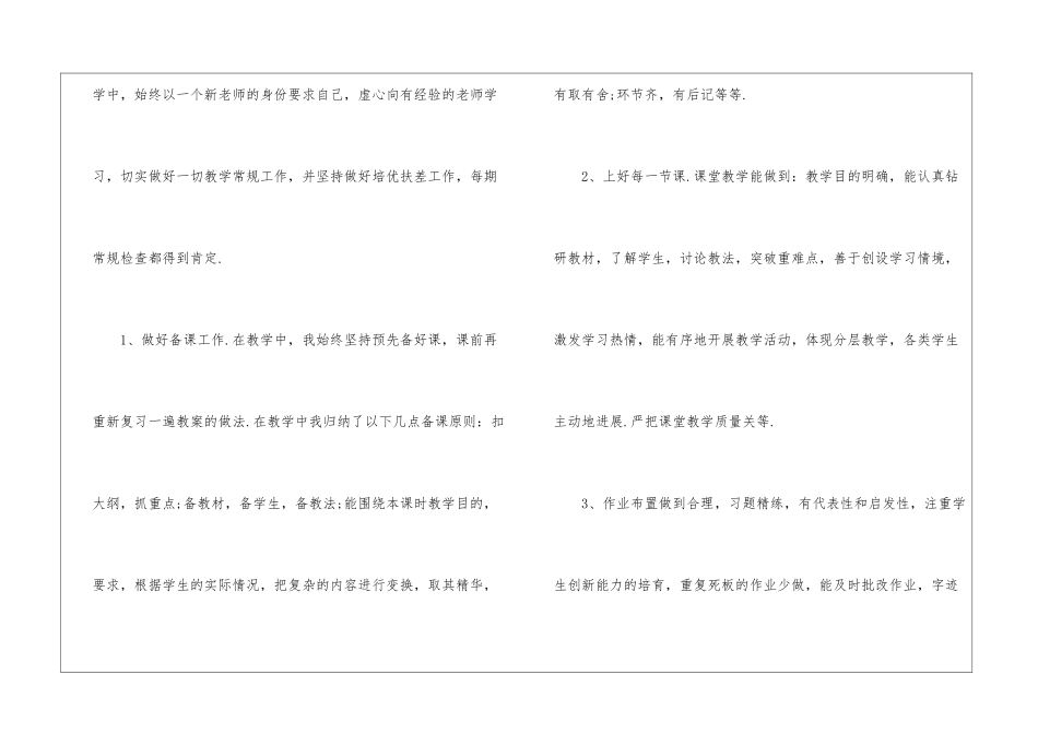 关于二年级数学教学总结模板7篇_第2页
