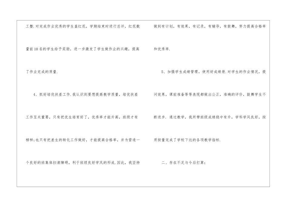 关于二年级数学教学总结模板7篇_第3页
