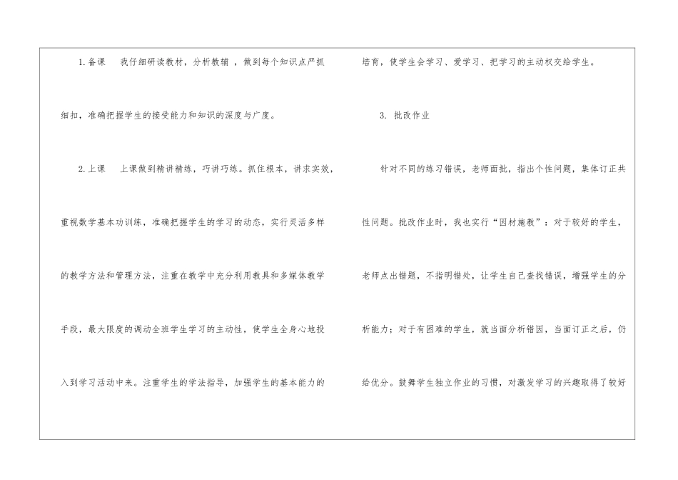 关于二年级数学教学总结模板锦集6篇_第2页