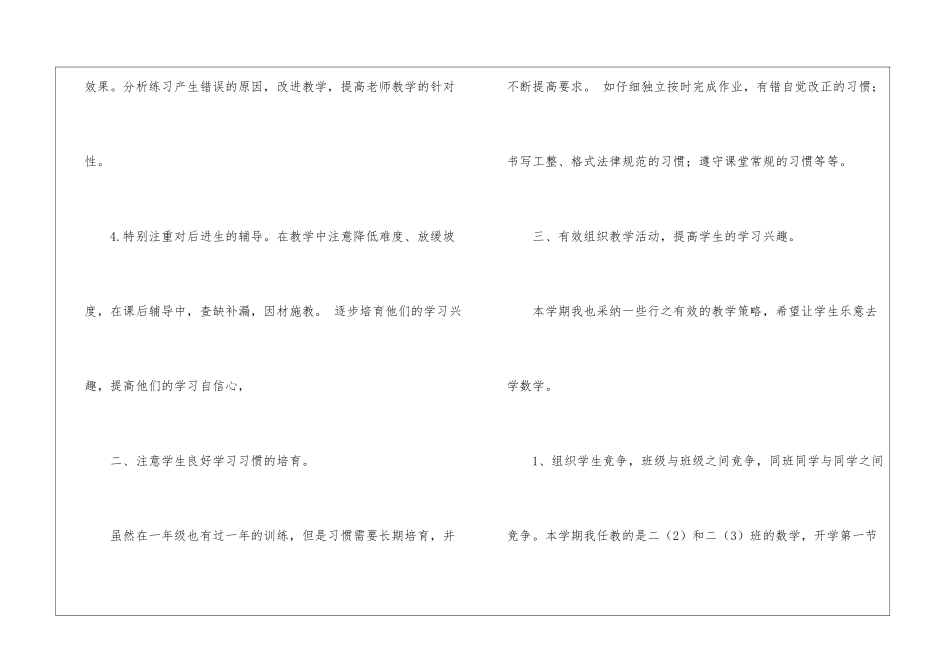 关于二年级数学教学总结模板锦集6篇_第3页