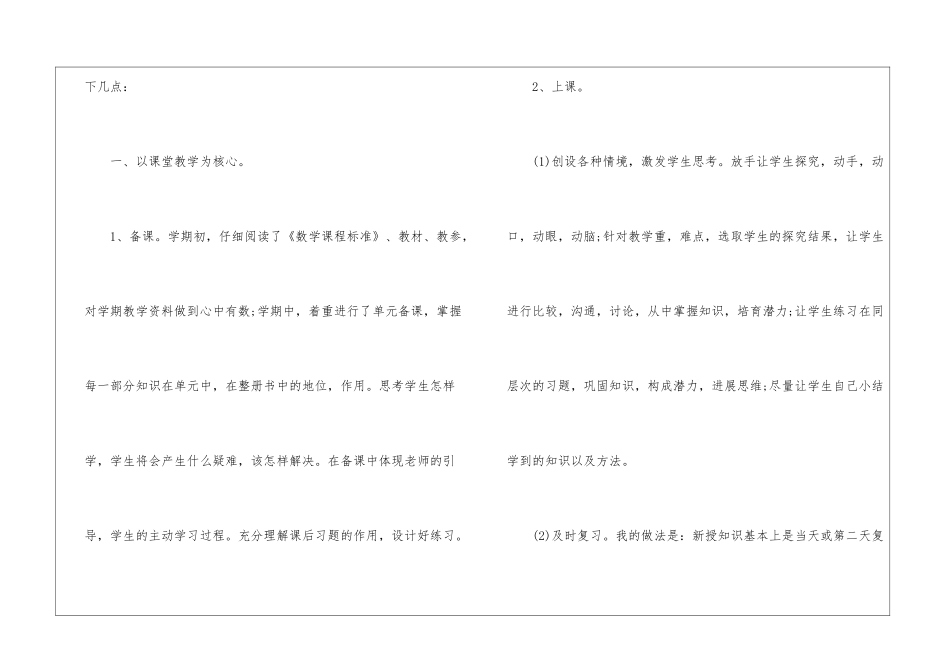 关于二年级数学教学工作总结汇编十篇_第2页