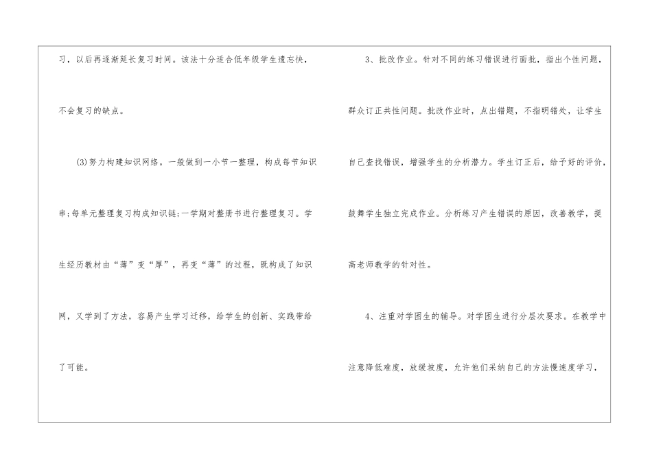 关于二年级数学教学工作总结汇编十篇_第3页