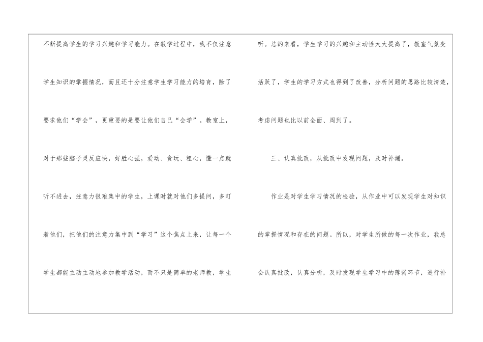 关于二年级数学教学总结锦集九篇_第3页