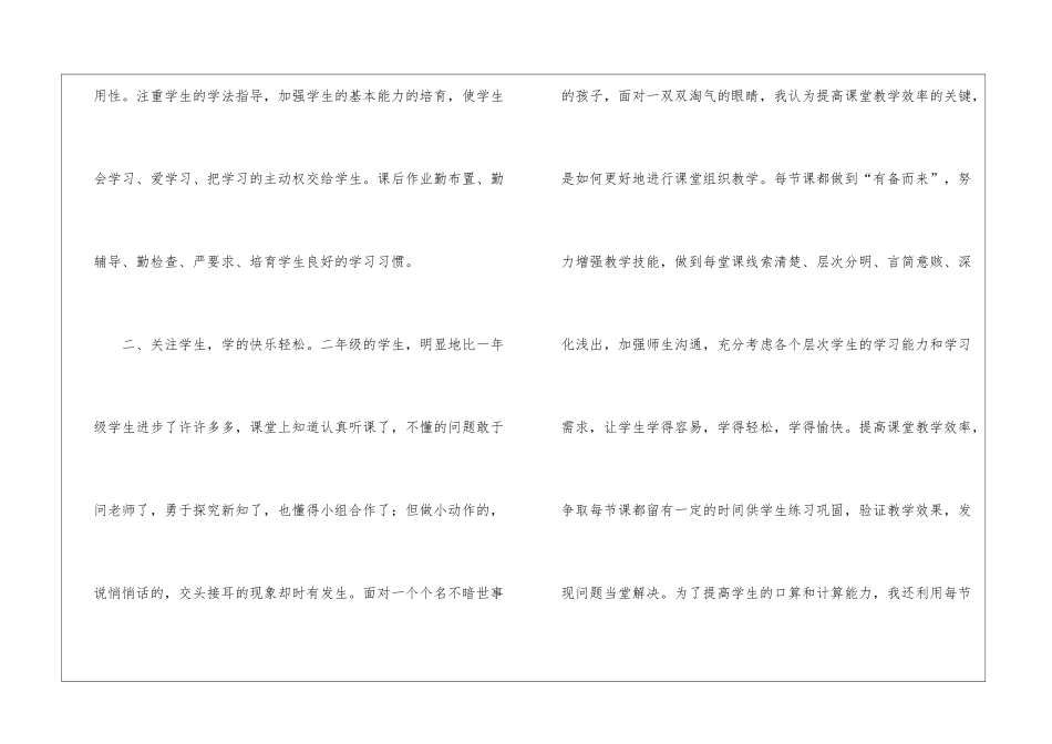 关于二年级数学教学工作总结模板集合7篇_第2页