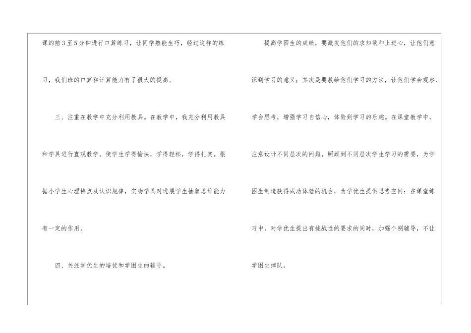 关于二年级数学教学工作总结模板集合7篇_第3页