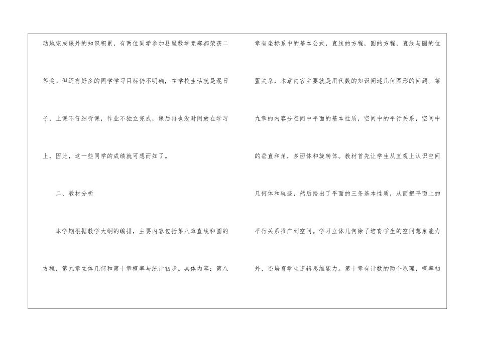 关于二年级数学教学计划3篇_第2页