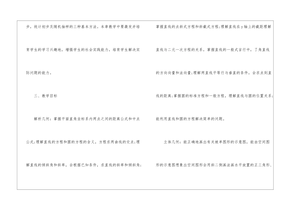 关于二年级数学教学计划3篇_第3页