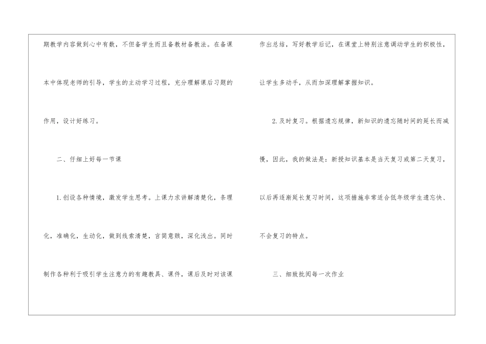 关于二年级数学教学工作总结模板集合九篇_第2页