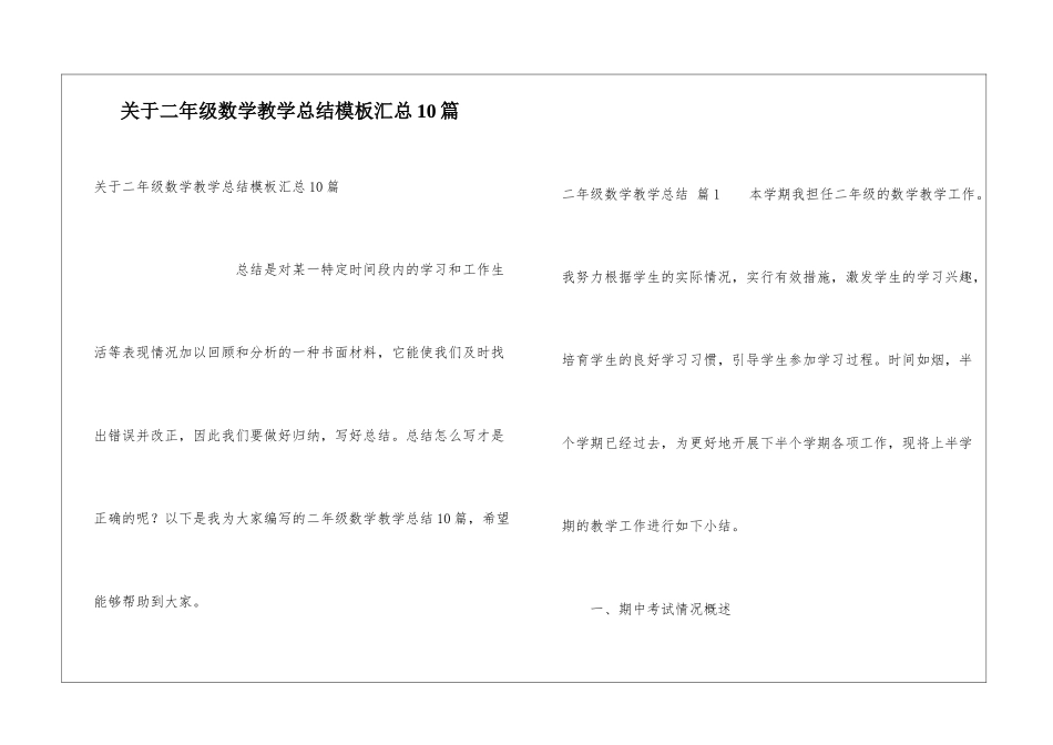 关于二年级数学教学总结模板汇总10篇_第1页