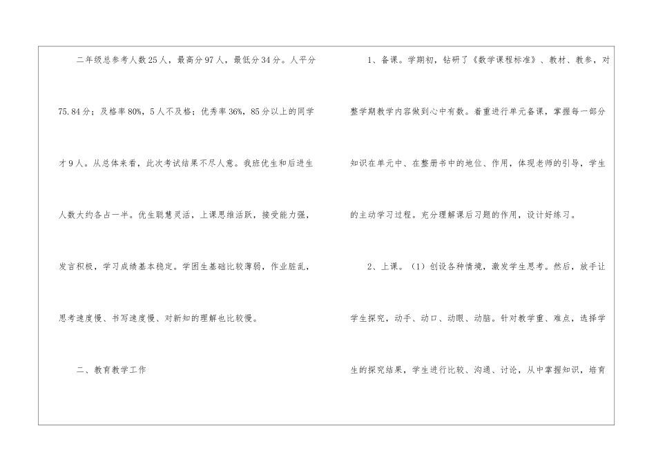 关于二年级数学教学总结模板汇总10篇_第2页