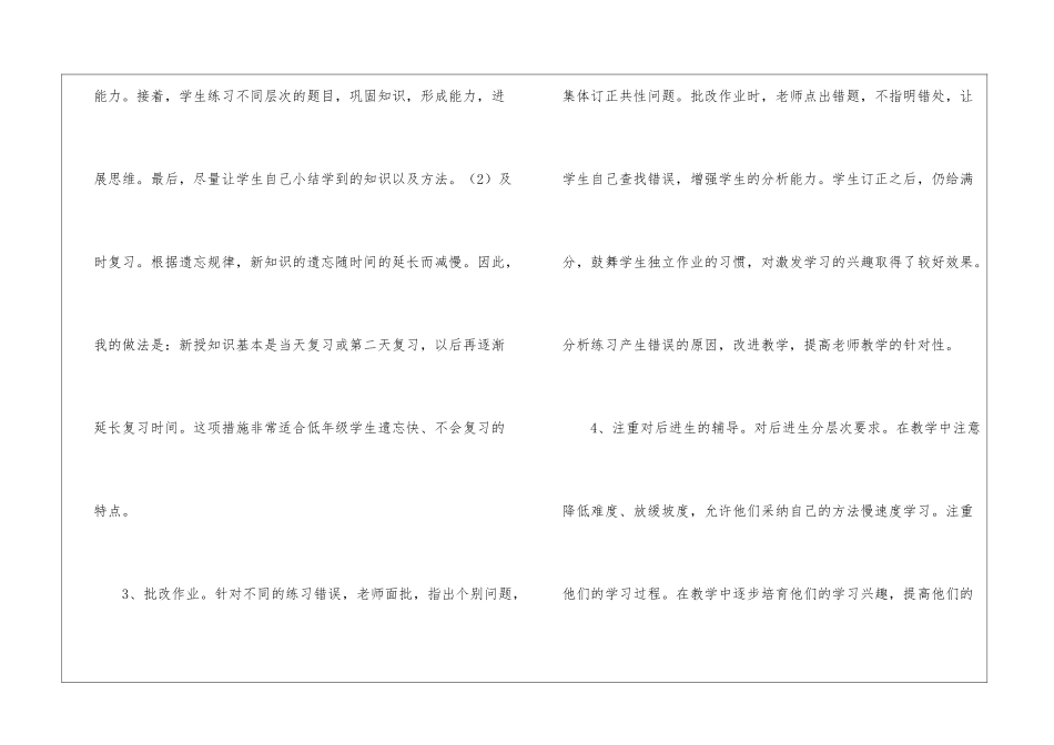 关于二年级数学教学总结模板汇总10篇_第3页