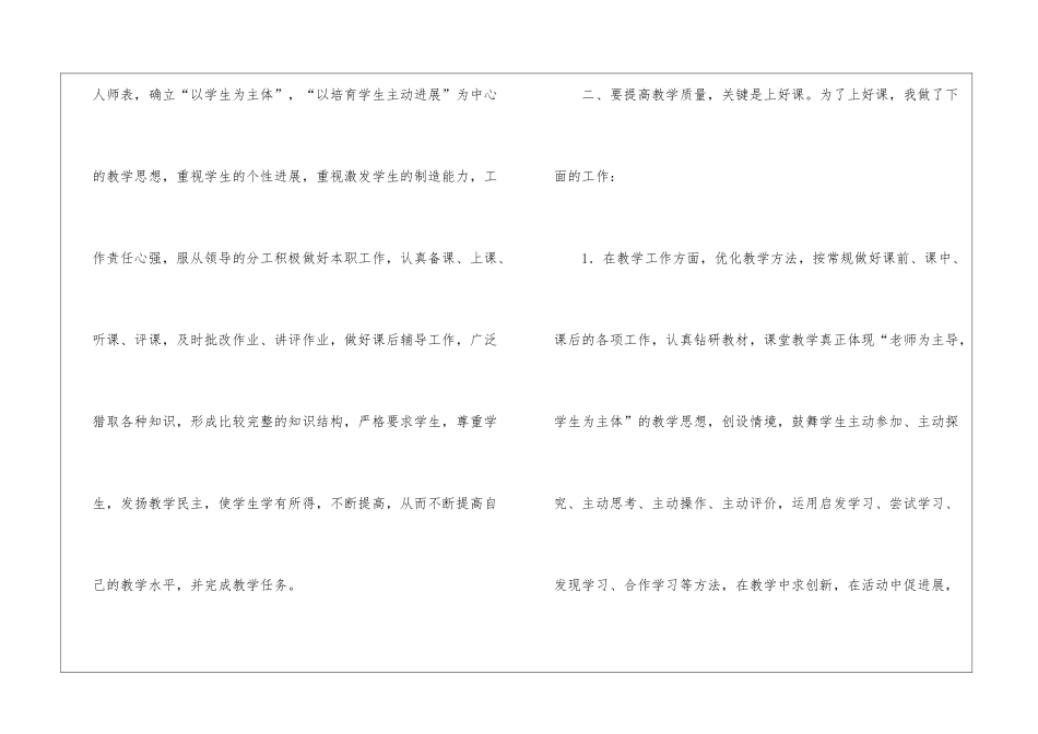 关于二年级数学教学工作总结集合5篇_第2页