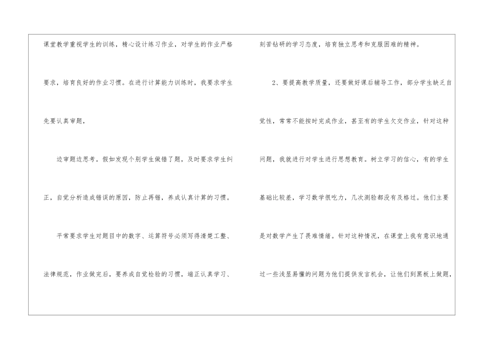关于二年级数学教学工作总结集合5篇_第3页