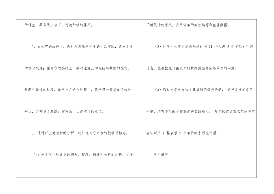 关于二年级数学说课稿锦集7篇_第2页