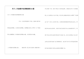 关于二年级数学说课稿集锦10篇