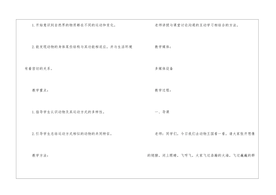 关于二年级数学说课稿模板汇编7篇_第3页