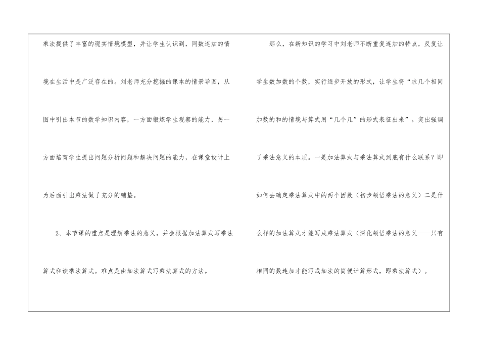 关于二年级数学说课稿汇编8篇_第2页