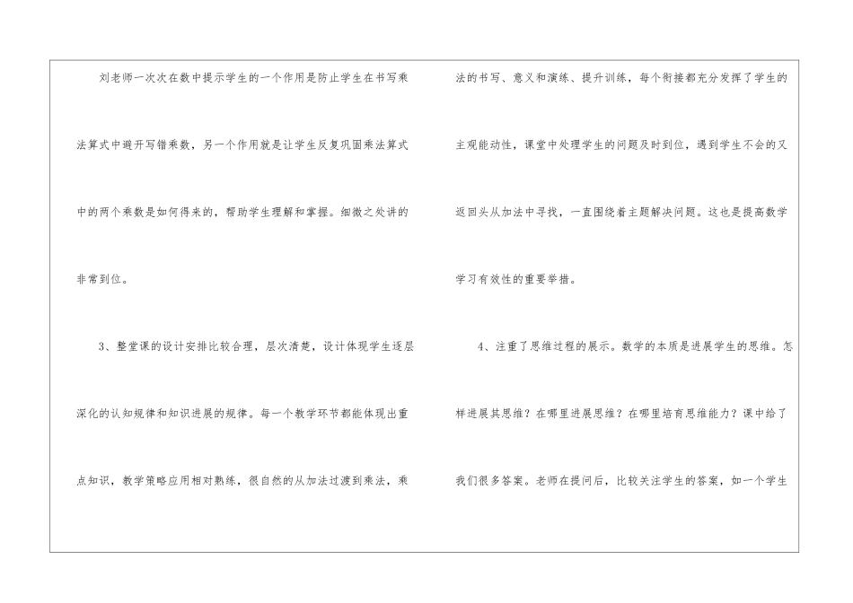 关于二年级数学说课稿汇编8篇_第3页
