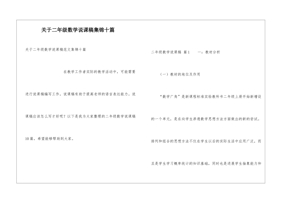 关于二年级数学说课稿集锦十篇_第1页