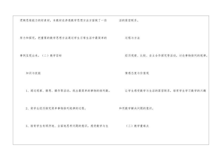 关于二年级数学说课稿集锦十篇_第2页