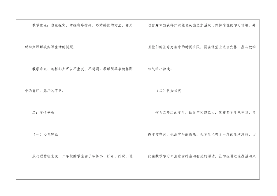 关于二年级数学说课稿集锦十篇_第3页