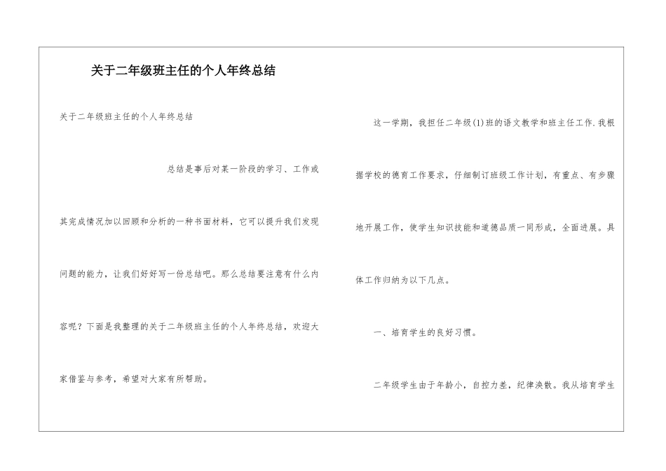 关于二年级班主任的个人年终总结_第1页