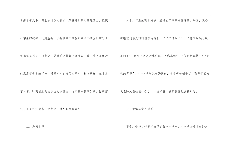 关于二年级班主任的个人年终总结_第2页