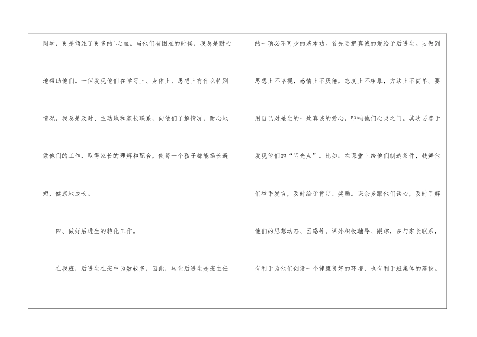 关于二年级班主任的个人年终总结_第3页