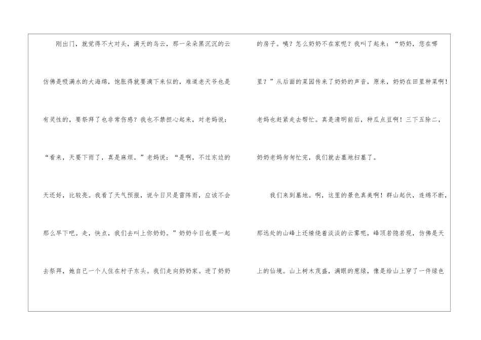 关于二年级清明节日记7篇_第2页