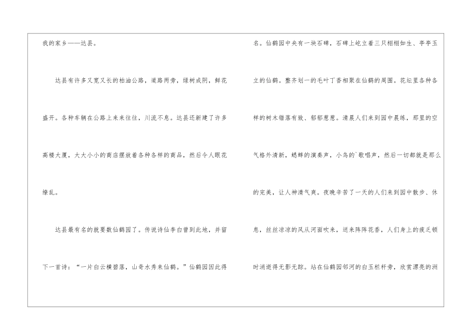 关于二年级的日记集合六篇_第3页