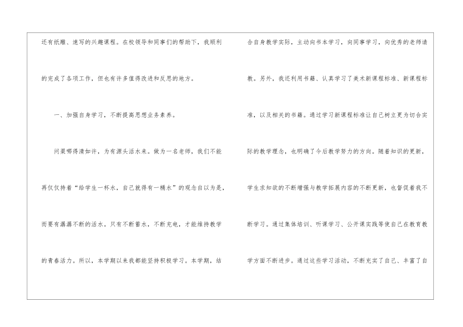 关于二年级美术教学工作总结四篇_第2页