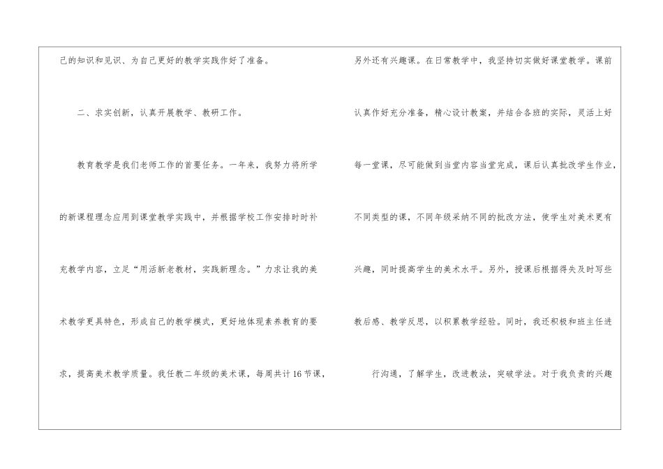 关于二年级美术教学工作总结四篇_第3页